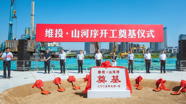 主城聯(lián)排維投·山河序開(kāi)工奠基！即將開(kāi)售！